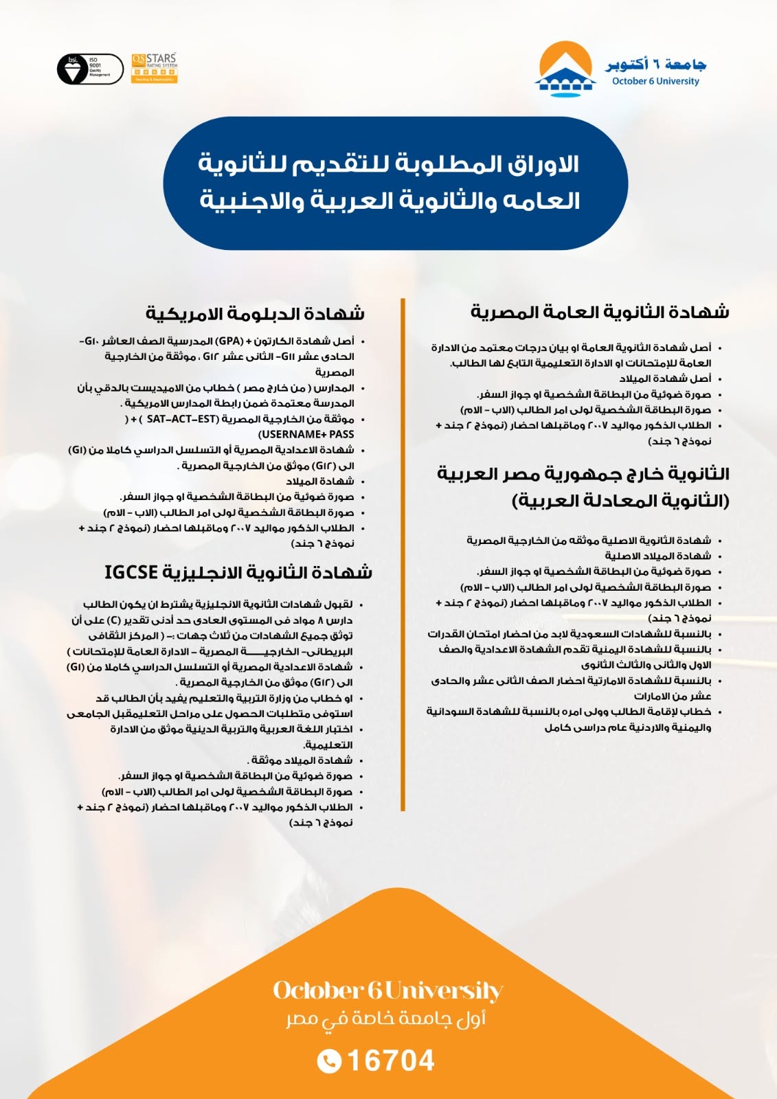 تقديم جامعة 6 أكتوبر 2026-2027.. فتح باب القبول با